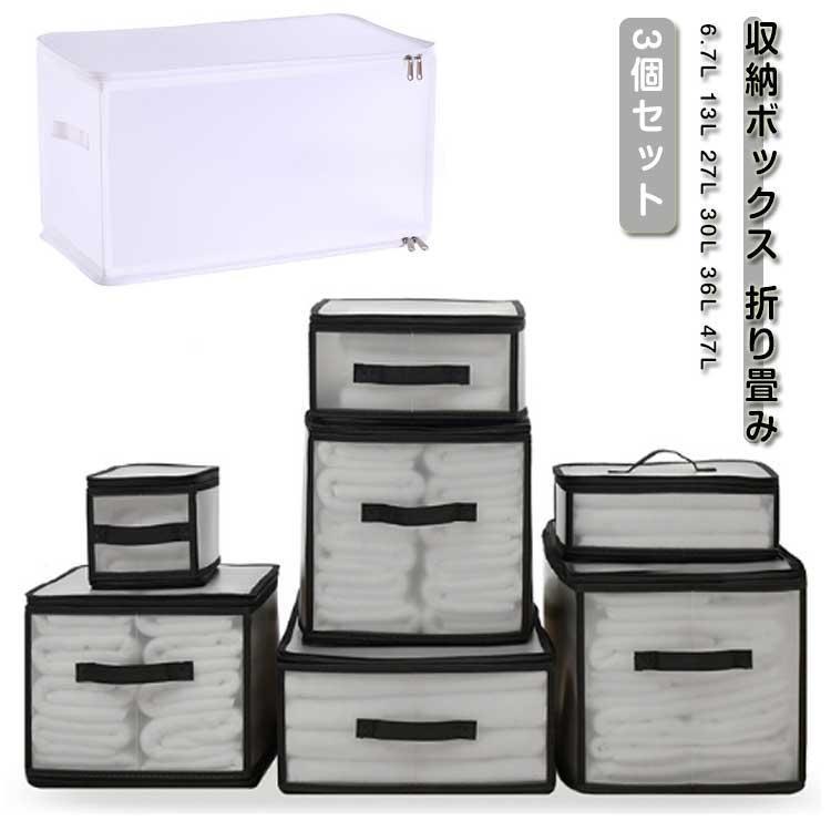 収納ボックス 折り畳み 3個セット 収納ケース フタ付き 6.7L 13L 27L 30L 36L 47L 積み重ね フタ付き 収納 ボックス ダブル