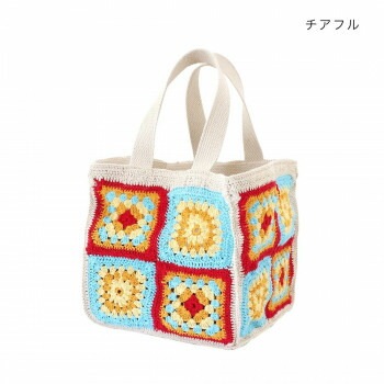 サイコロバッグ ガーデンクロシェット チアフル 15623550476
