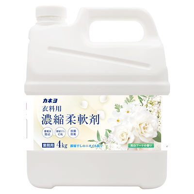 他サイト： カネヨ石鹸【大容量】 衣料用濃縮柔軟剤 真白ブーケの香り 4 抗菌・防臭 静電気防止 コック付 日本製の商品画像