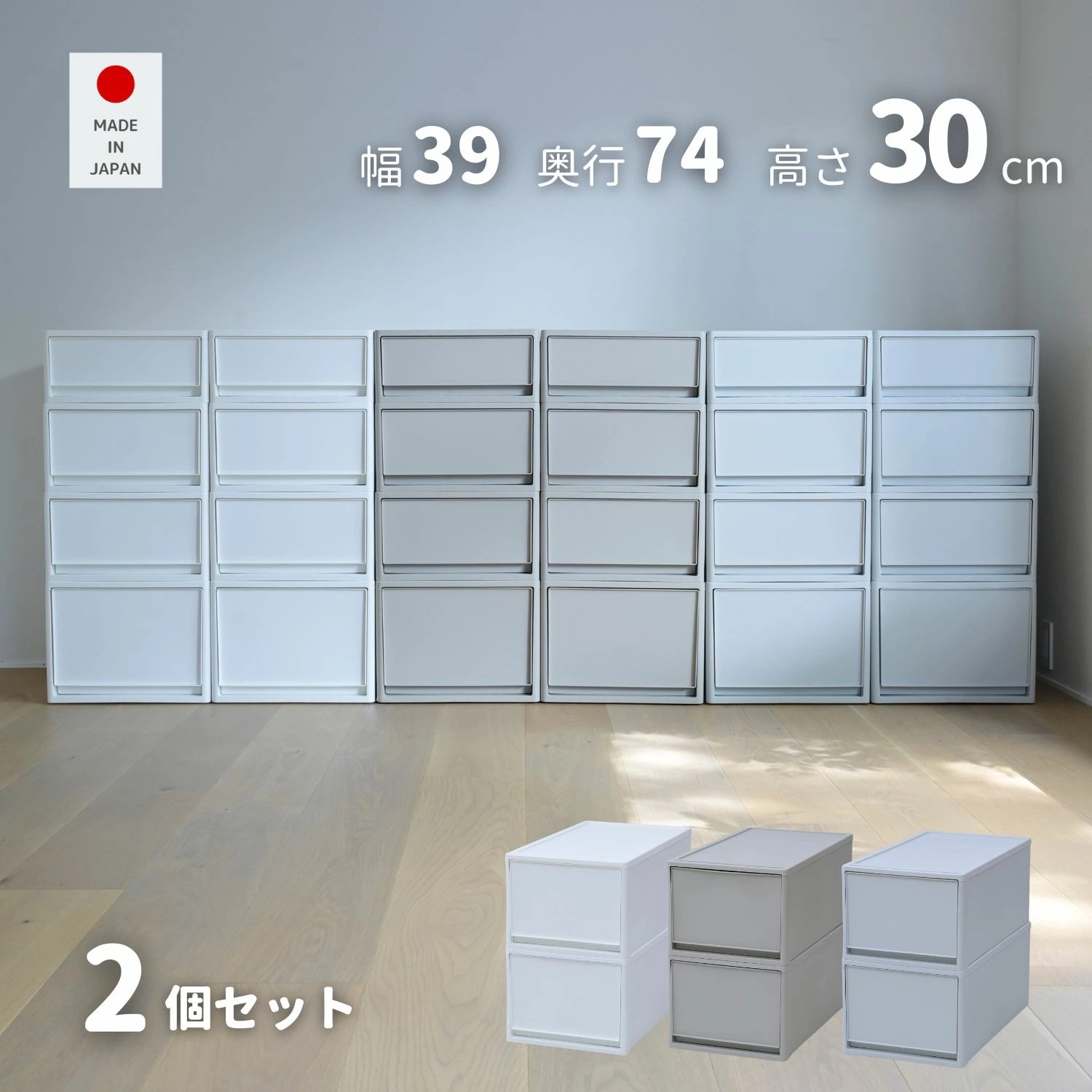 2個組 L 中が透けない 収納ケース 引き出し 奥行き74 収納ボックス 幅39 奥行74 高さ30 cm 衣装ケース 押入れ収納 押入れ クローゼット収納 クローゼット WIC ポリプロピレン