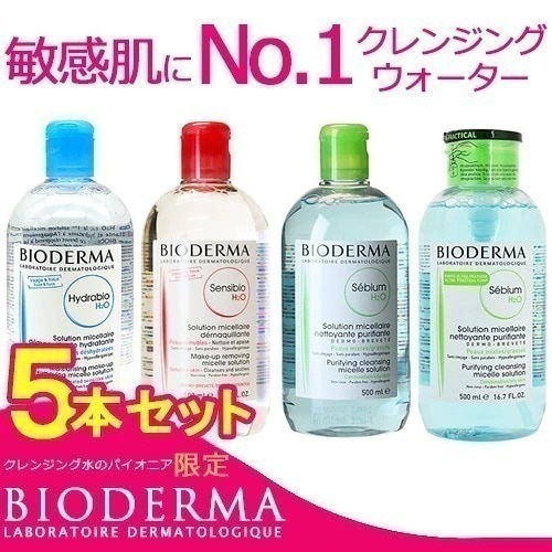 ビオデルマ 500ml 5本セット 各種選択 サンシビオ クレアリヌ H2O D セビウム イドラビオ 宅配無料