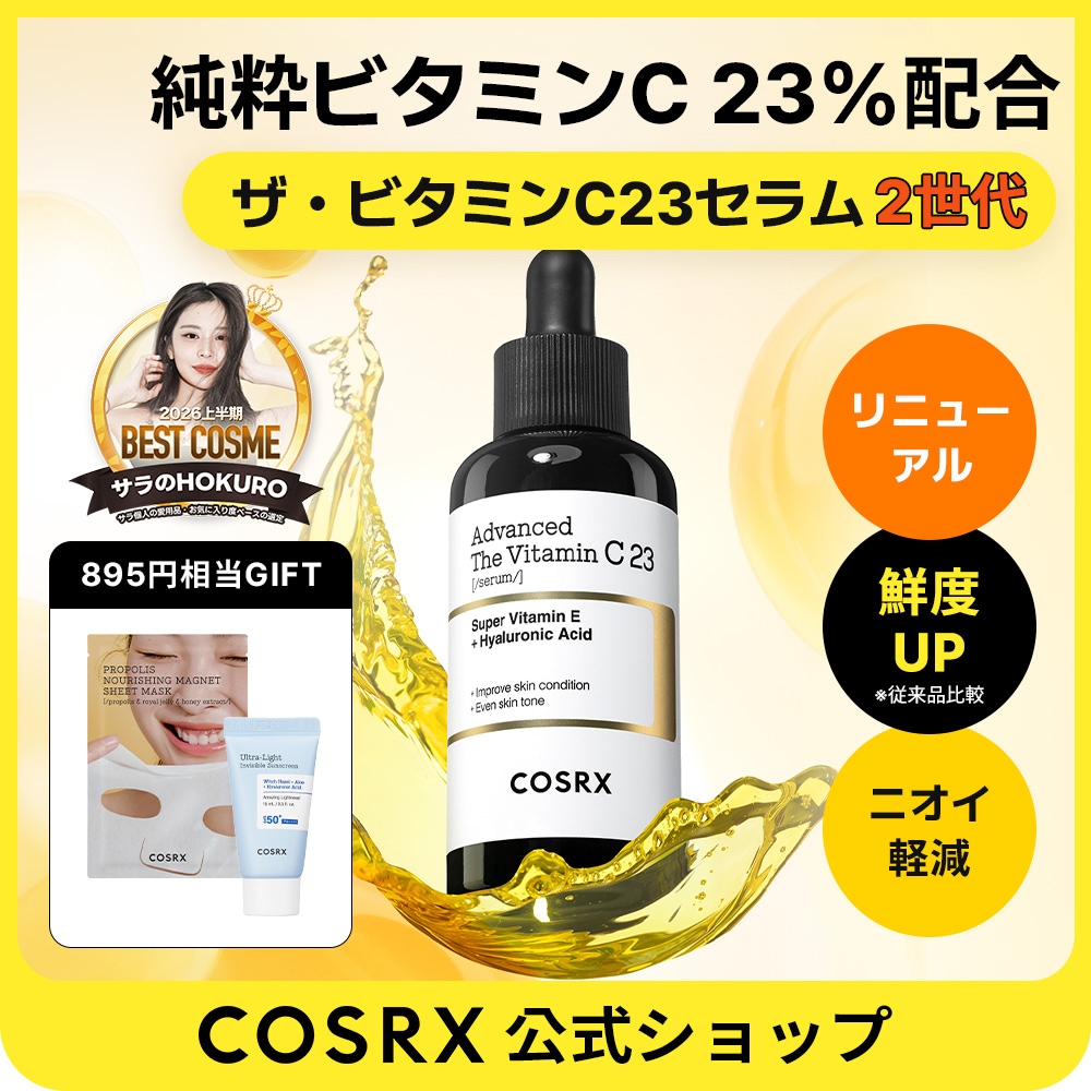Qoo10] COSRX 【リニュアル】【NOニオイ】ザ・ビタミン : スキンケア