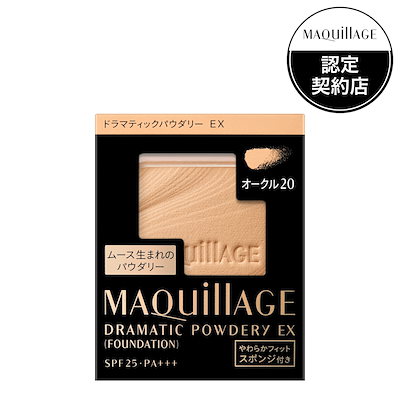 他サイト： 祝！開店大セール！資生堂正規取引店　マキアージュドラマティックパウダリーＥＸオークル20（レフィル）SPF25PA+++【送料無料】＠の商品画像