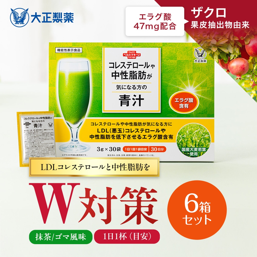 【公式】 大正製薬 コレステロールや中性脂肪が気になる方の青汁 30袋6箱セット