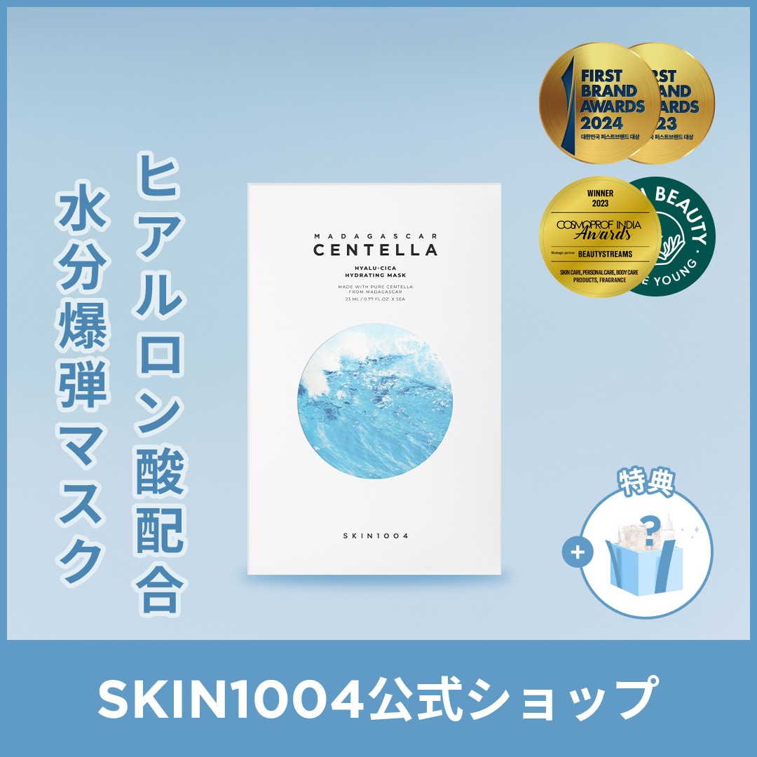 Qoo10] SKIN1004 【公式】ヒアルーシカハイドレーティングマ