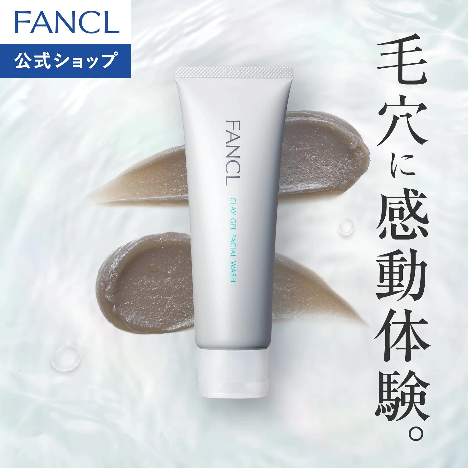 【新品】フェンケル 洗顔フォーム Qoo10] ファンケル 泥ジェル洗顔 1本[洗顔 化粧品 無添加