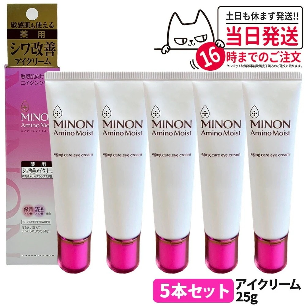 【5本セット 】ミノン アミノモイスト エイジングケア アイクリーム 25g MINON 医薬部外品 目元ケア うるおい 乾燥 スキンケア 第一三共ヘルスケア