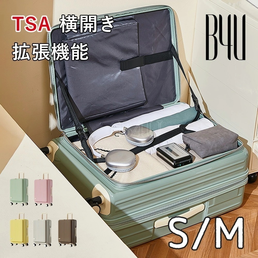 スーツケース フロントオープン 横開き 拡張機能 TSAロック Sサイズ Mサイズ 20インチ 24インチ 前開き USBポート カップホルダー 静音 大容量 キャリーケース キャリーバッグ ダ
