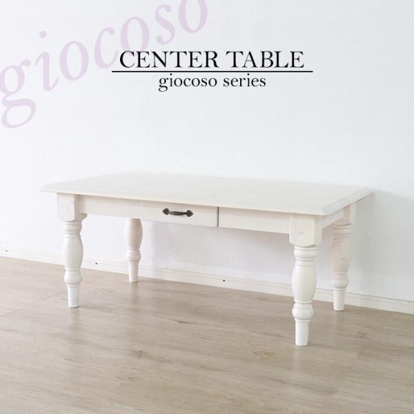 ローテーブル 白 おしゃれ ナチュラルカントリー アンティーク クラシカル レトロ ラック 棚 机 かわいい 引き出し デスク