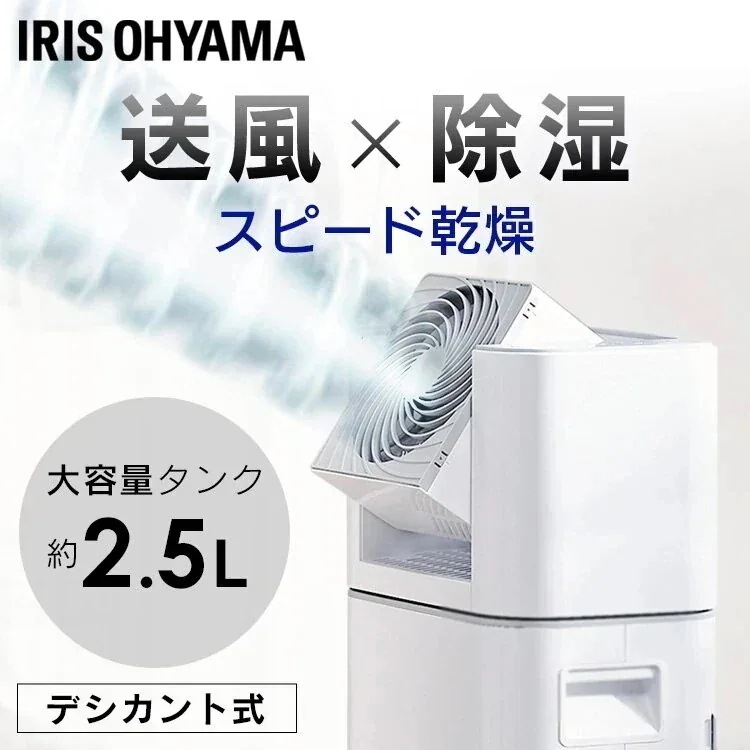 除湿機 デシカント式 首振り 静音 湿気 梅雨 カビ 5L 除湿器 サーキュレーター タイマー IJDI-50 IJDC-N50 IJDC-P60 [安心延長保証対象]