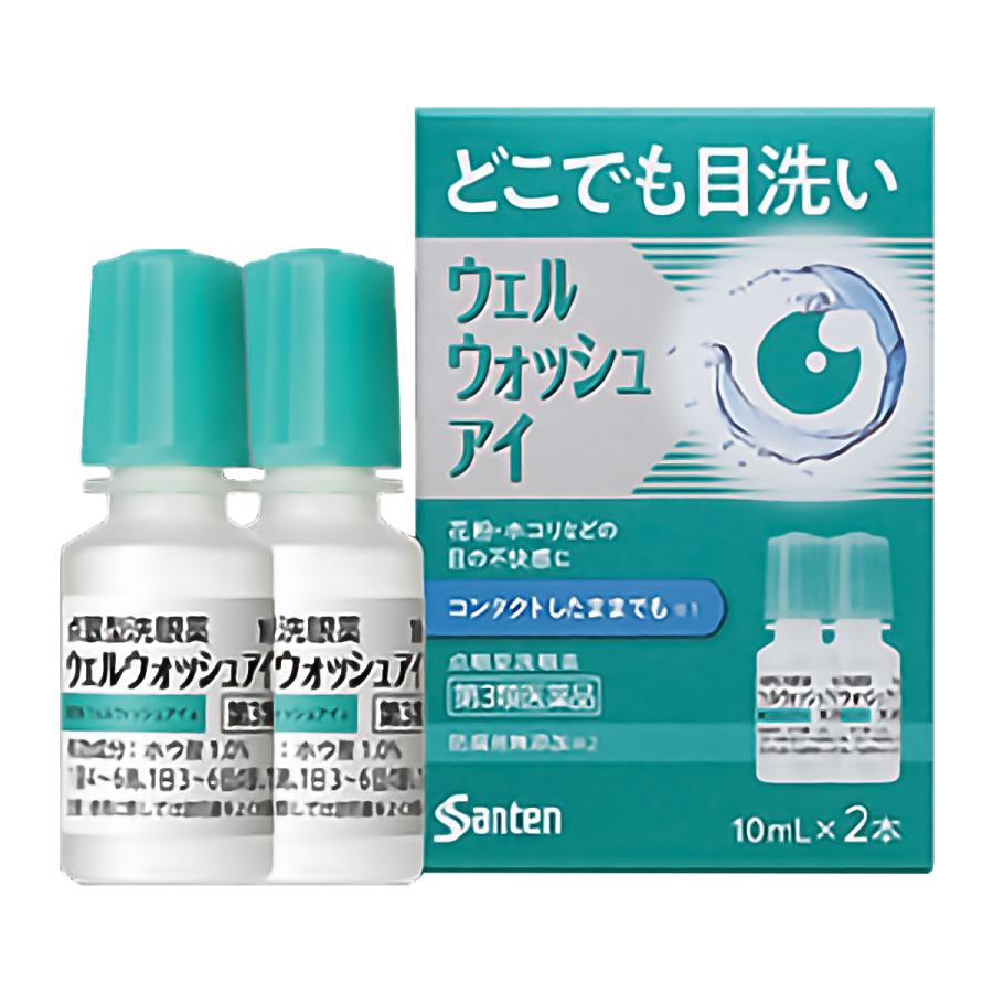 【第3類医薬品】　８個　【送料無料】２本　10ｍｌ　　ウェルウォッシュアイ　10ｍｌｘ２本