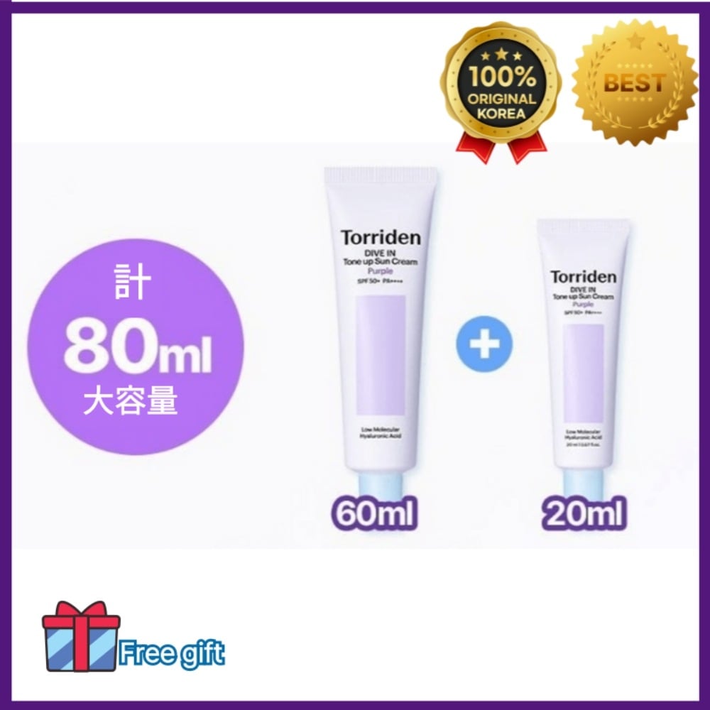 [60+20ml] ダイブイン パープル トーンアップ 日焼け止めUVカットトーンアップSPF50+PA ++++