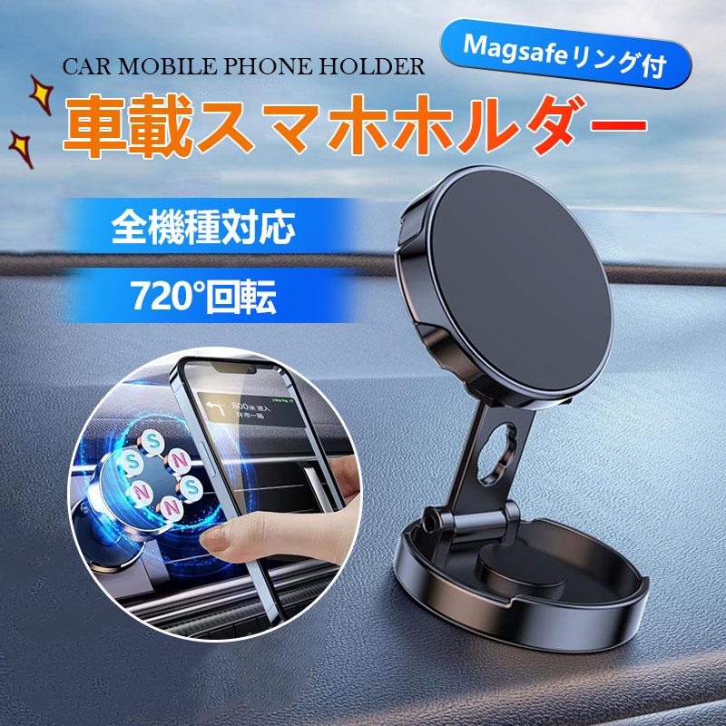即納 スマホホルダー 車 携帯ホルダー 車載 リング 強力 マグネット 磁石 カー用品 便利グッズ 車用スマホホルダー マグネット ホルダー 車内 安全運転 ホルダー
