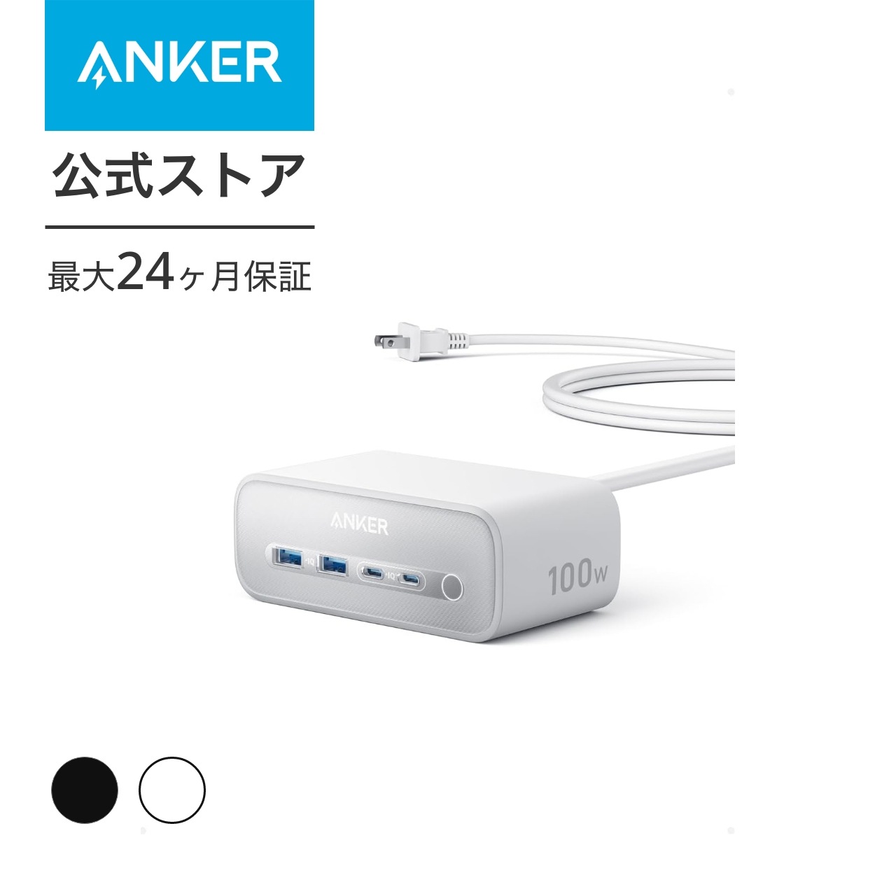 Anker Charging Station 7-in-1, 100W USBタップ 電源タップ AC差込口 3口 USB-C 2ポート USB-A 2ポート 延長コード 1.5m