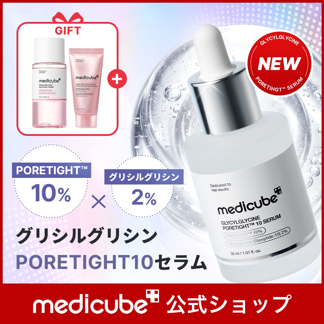 Qoo10] メディキューブ 【GIFT付】グリシルグリシンPORET : スキンケア