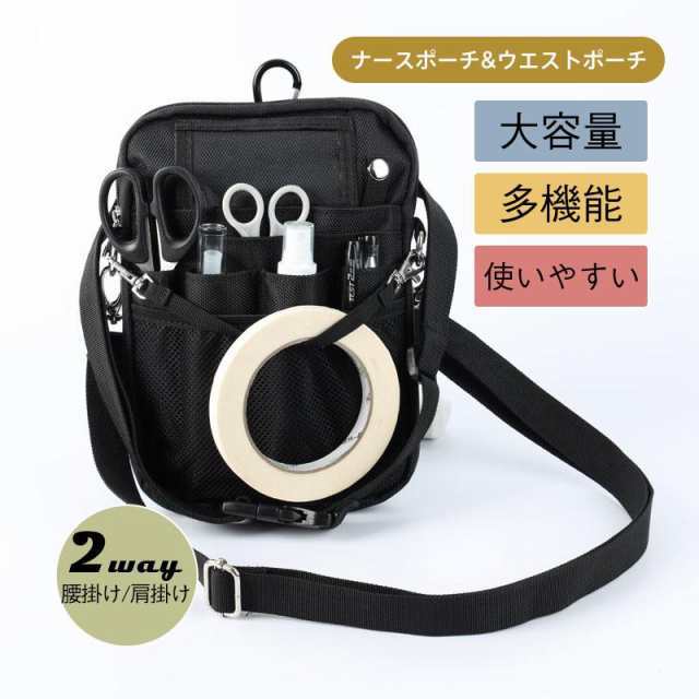 ウエストポーチ ナースポーチ 多機能 作業用 エプロンバッグ 男女兼用 ショルダー 仕事用 2way 文房具 小物入れ 介護 保育 腰袋 工具入れ 大好評 送料無料