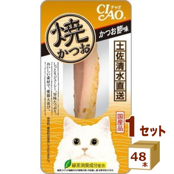 いなば CIAO 焼かつお かつお節味 ×48本 食品　いなばペットフード 猫 おやつ 猫ごはん キャットフード ねこ ネコ　ペット