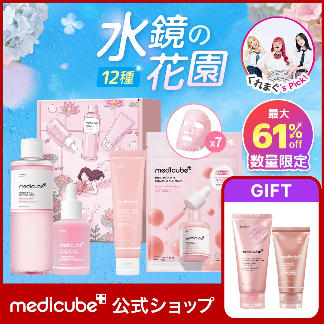 Qoo10] メディキューブ 【本品2種GIFT / くれまぐPICK : キット