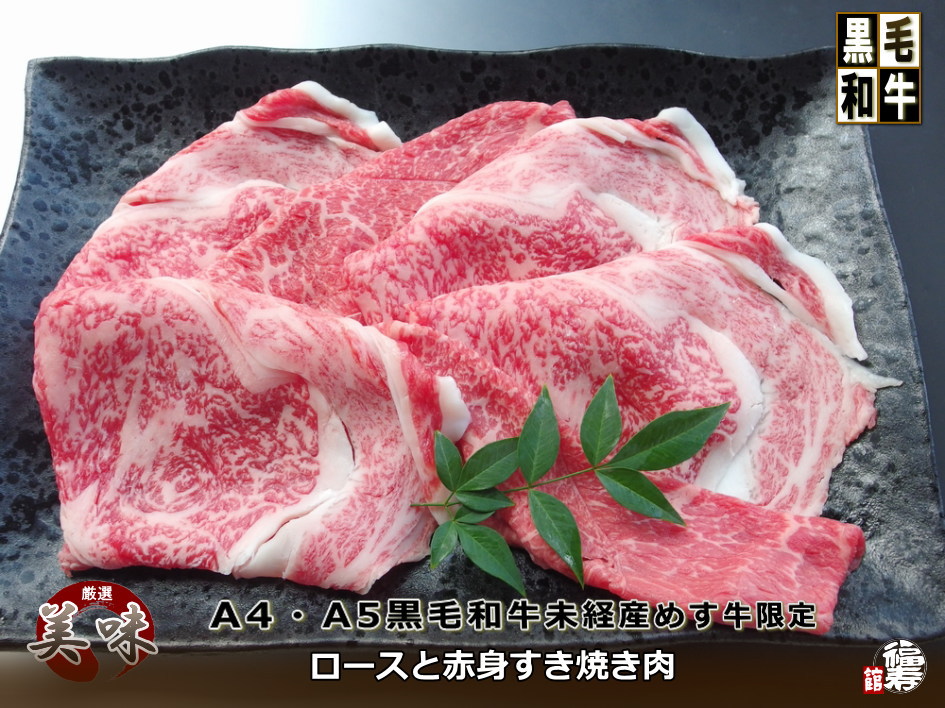 黒毛和牛 メス牛 限定 ロース モモ すき焼き肉 800g 木箱 詰め 牛肉 お歳暮お歳暮 ギフト 御祝い 御礼 肉 A4 A5