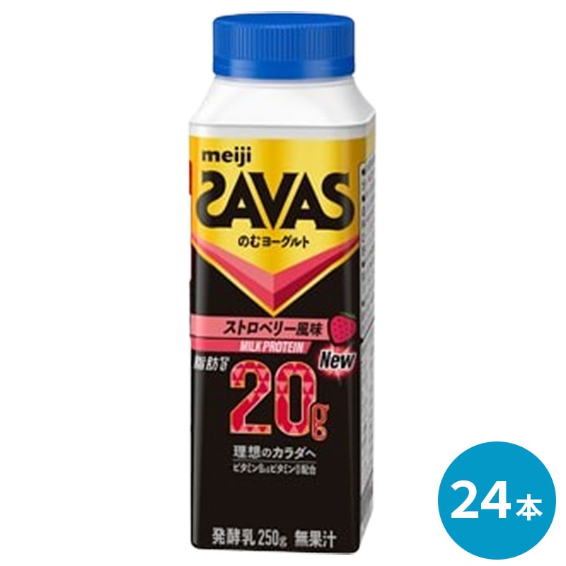 SAVAS MILKPROTEIN のむヨーグルト ストロベリー風味　250ml×24本 セット プロテインドリンク 低脂肪