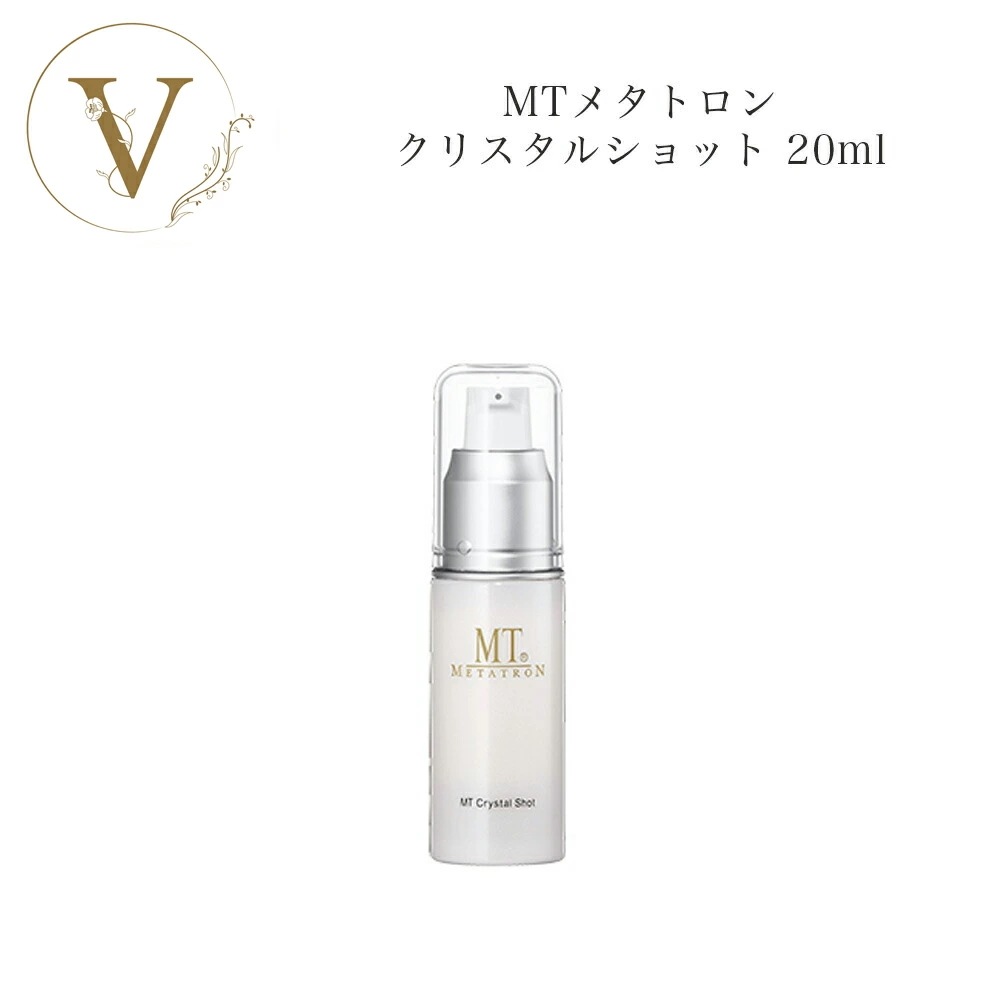 MT　クリスタルショット　20ml　美容液　　サロン専売品
