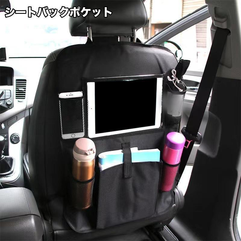 团购8件套シートポケット シートバックポケット キックガード 後部座席 車用 車内 収納ポケット 収納バッグ 小物収納 タブレット収納 ドリンクホルダー お出か