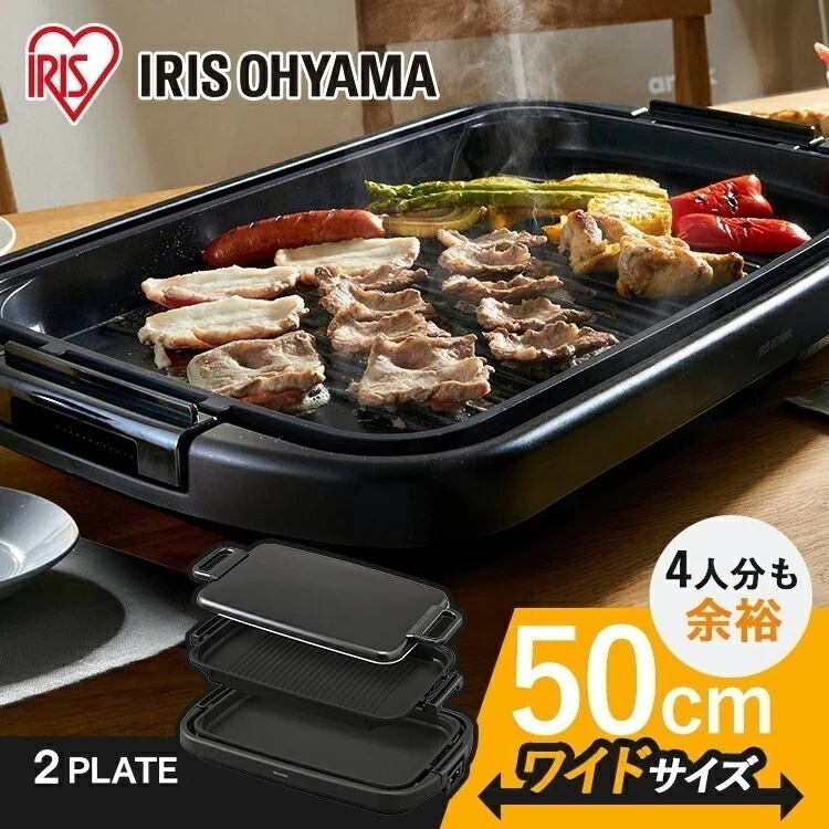 【公式】 ワイドホットプレート2枚 SWHP-012-B ホットプレート 大型 ワイド 約50cm 平面 溝付き プレート フッ素加工 焦げ付きにくい 焼肉 お好み焼き ホットケーキ