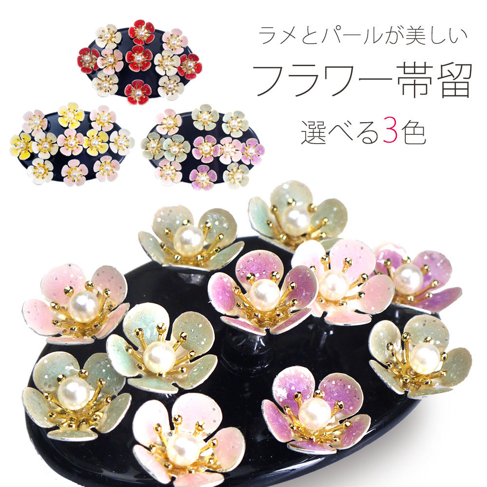 パールとラメ フラワー 高級帯留 立体彫刻 パール 白 クリーム クリア 楕円 ブローチ ねじり菊留袖 付下げ 訪問着 小紋 卒業式 入学式 5,724円