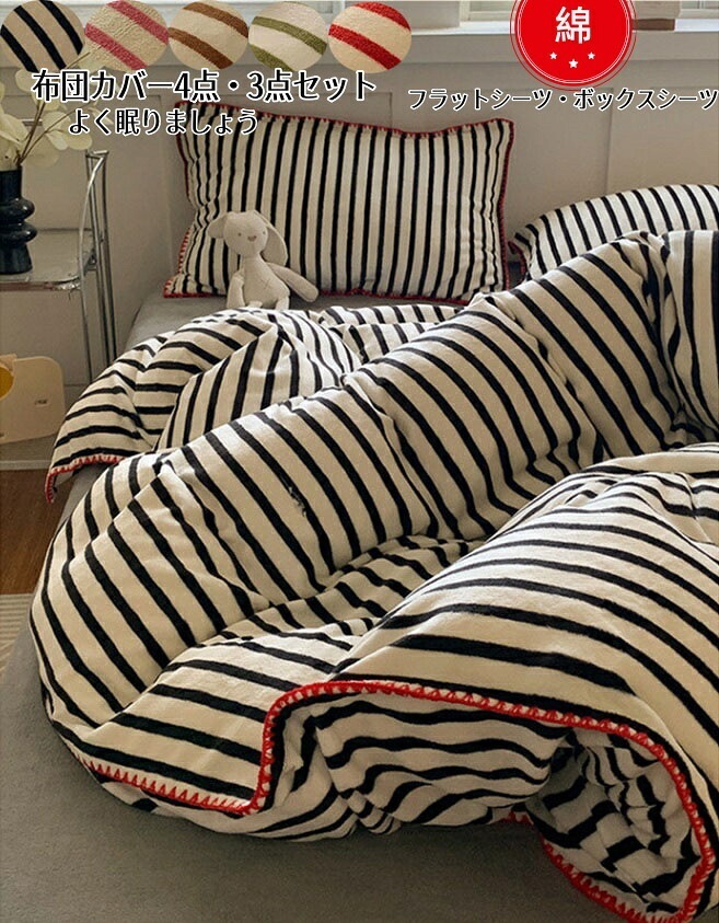 人気新作 掛け布団カバー ストライプ柄 布団カバーセット 3点セット ベッドカバーセット フラットシーツ ボックスシーツ シングル ダブル 枕カバー 布団カバー 綿 敏感肌 寝具カバーセッ