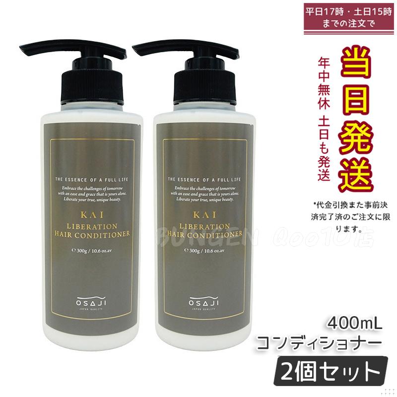 カイ KAI リべレーションコンディショナー 300g 【お得2個セット】