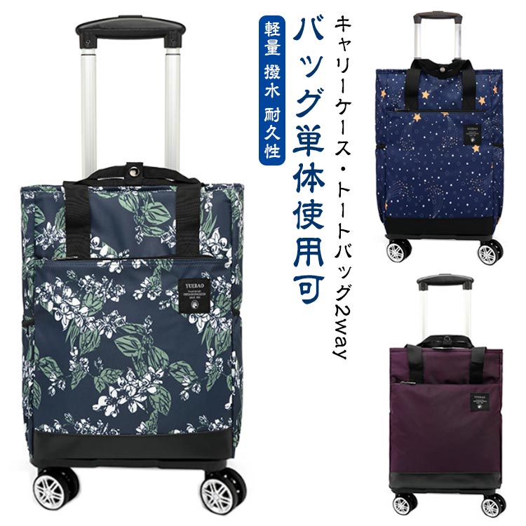 キャリーケース キャリーカート キャリーバッグ メンズ 機内持ち込み ソフトキャリーケース スーツケース レディース 買い物カート ショッピングカート キャスター トートバッグ 2way 縦型 スリム