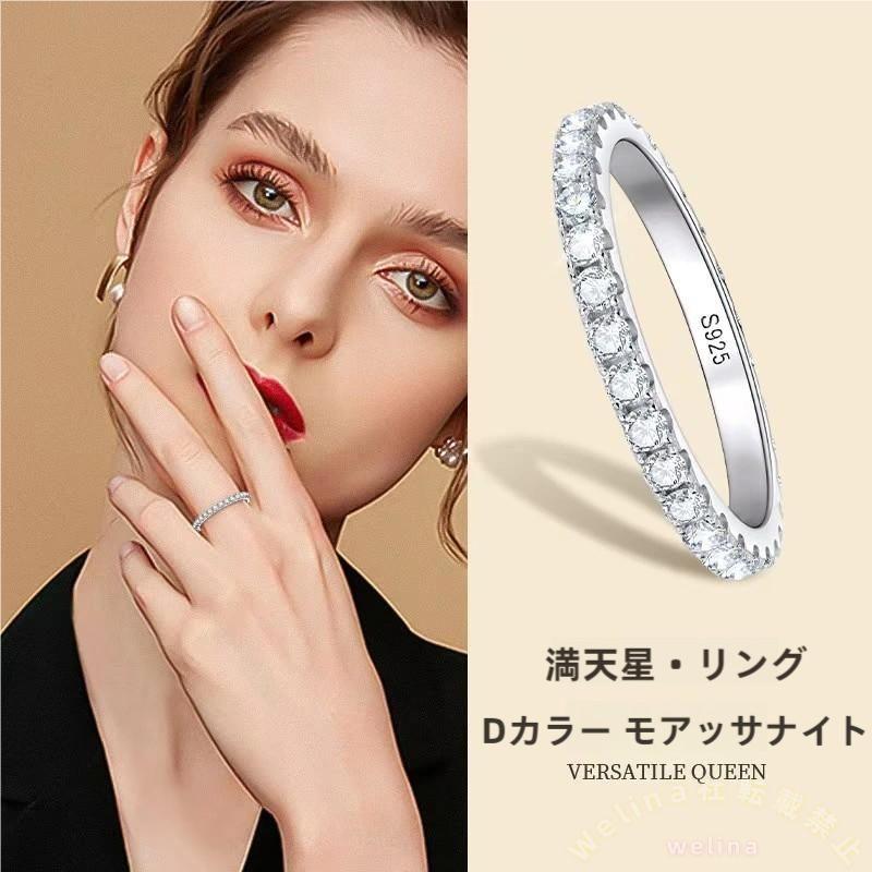 モアサナイトリング エタニティ フル ピンキーリング Welina（株） 重ね付け 金属アレルギー対応 シルバー レディース 5号 6号 華奢 おしゃれ