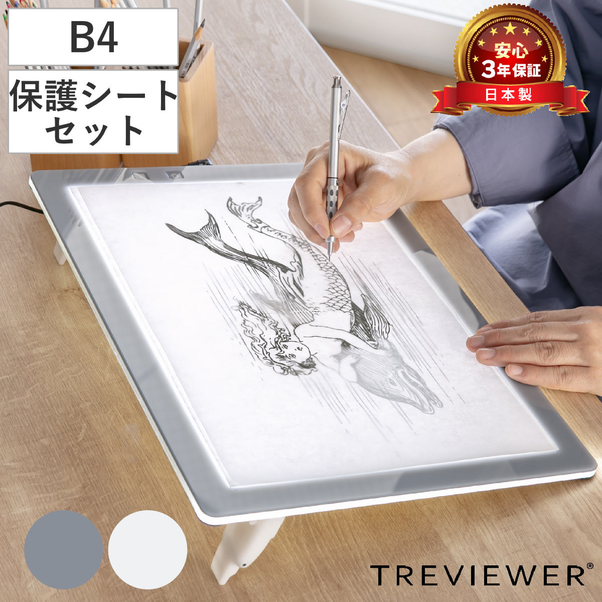 トレース台 B4 薄型LED トレビュアー グレー 保護シート付 B4-500-01 TREVIEWER日本製 7段階調光 3年保証 軽量 縦置き ライトボード トレース 台 ACアダプター