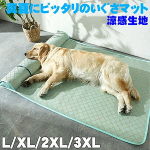 マット ドッグベッド 通気性が良い 小型犬中型犬大型犬 安眠 猫用マット XL 枕付き 犬用マット 犬 触り感の良いマット 薄い 通気 冷感 涼感マット 汚れにくい ベッド ひんやりマット ペットマッ