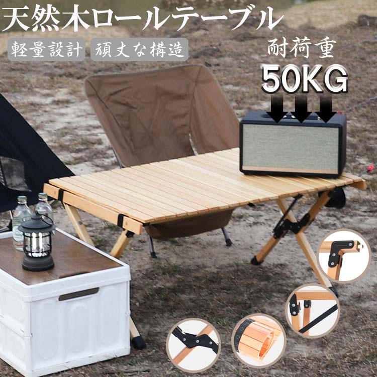 店長おすすめウッドロールトップテーブル 天然木 コンパクト 収納 簡単組立 収納バッグ付 ローテーブル インテリア キャンプ アウトドアウッドロールトップテーブル 天然木 7,204円