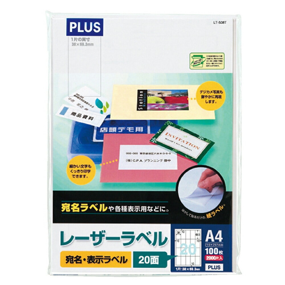 （まとめ買い）レーザーラベル ラベル用紙 A4 20面 100シート入（2000片） LT-508T [x3]