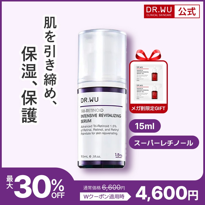 【9月メガ割イベント実施中！】【国内発送】【公式】 トリレチノイド インテンシブ リバイタライジング セラム 1.5% 15ml　 レチノール レチナール ビタミンA パルミチン酸