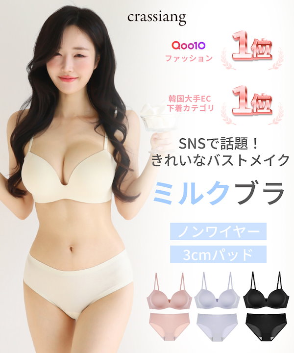 crassiang 3cmミルクブラ　セット ノンワイヤーブラ　ショーツ　値下げ 7464099372.g_600-w-st_g.jpg