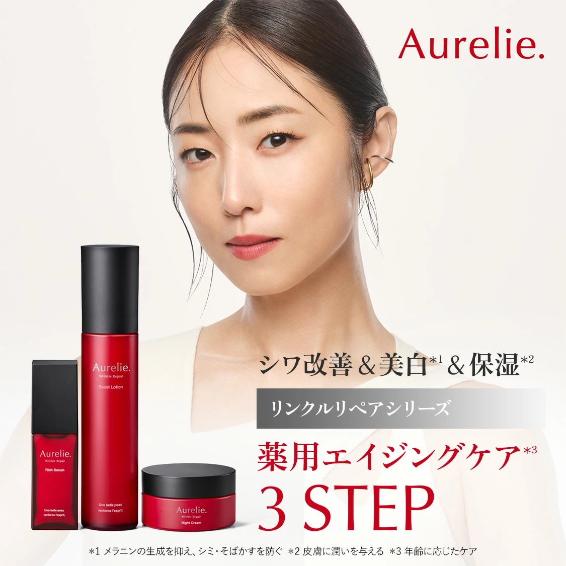 Qoo10] Aurelie. 3STEP薬用エイジングケアセット 医薬