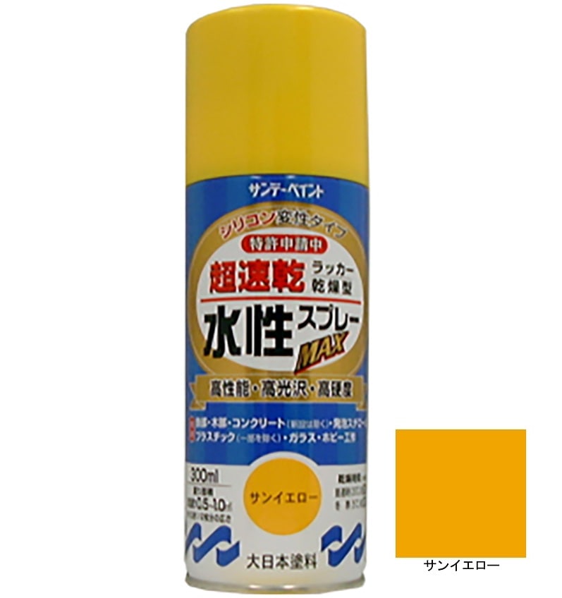 水性ラッカースプレーMAX サンイエロー 300ml 12本 サンデーペイント