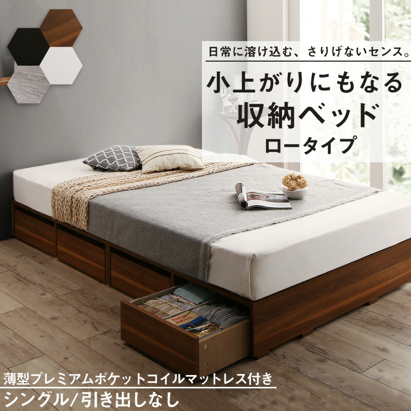 [組立設置付]布団で寝られる 大容量収納ベッド [センペール2] [薄型プレミアムポケットコイルマットレス付き] ロータイプ 引き出しなし シングル [フレーム色]シャビーグレー