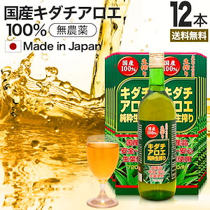 キダチアロエ純粋生搾り 720ml*12本 約216-288日分 賞味期限2025年10月以降 腸活