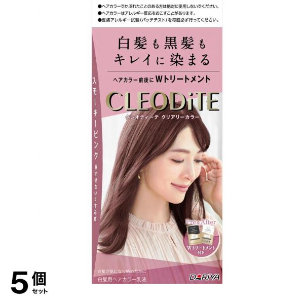 クレオディーテ クリアリーカラー 白髪用 スモーキーピンク 1組入 5個セット