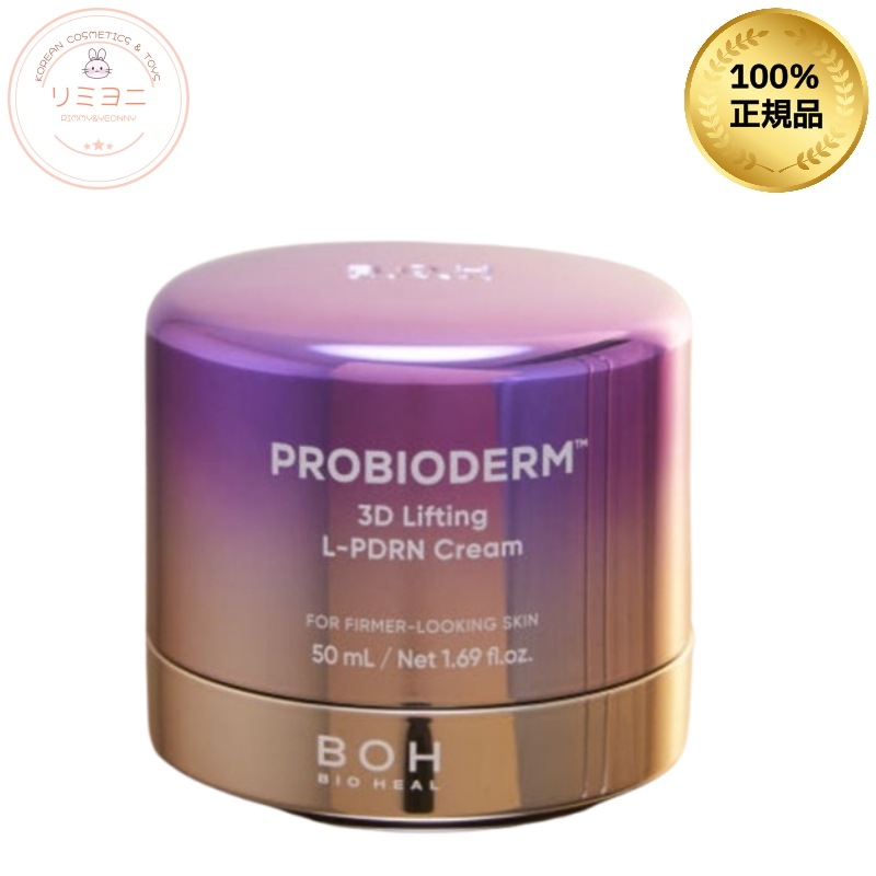 【NEW】プロバイオダーム 3Dリフティング L-PDRN クリーム 50ml／韓国 リフトアップクリーム・韓国 リフトアップ下地・韓国コスメ ハリ 弾力・リフトアップ・エイジングケア・たるみ・ハリ