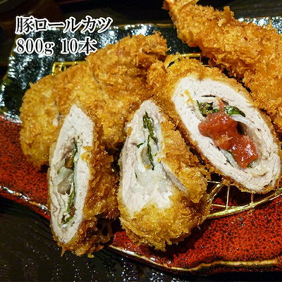 豚ロールカツ（梅しそ） 800g 約８０g１０本入父の日...のサムネイル