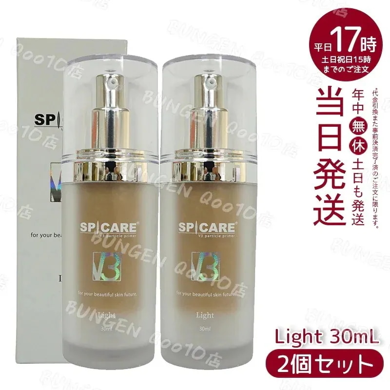 【2個セット】 正規品 スピケア V3 パーティクルプライマー Light ライト 30ml SPICARE 韓国コスメ 化粧下地 保湿