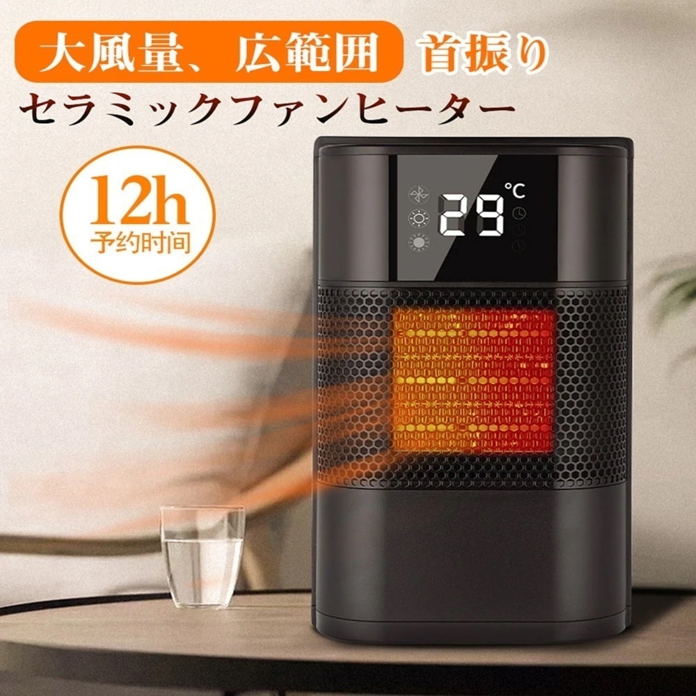 【最新版】セラミックヒーター 大風量 速暖 ファンヒーター 電気ヒーター 卓上 電気ファンヒーター 省エネ 過熱保護 転倒オフ機能 ミニヒーター 脱衣所 トイレ 洗面所 足元 暖房器具