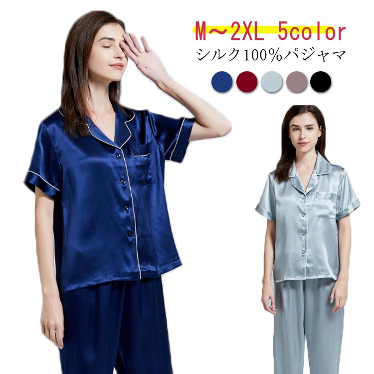 シルク100% パジャマ シルク レディース シルクサテン シルクパジャマ 6A 上下セット 前開き 半袖 ブラウス ロング パンツ セットアップ ルームウェア 高品質 柔らかい 快眠 美肌 敏感肌