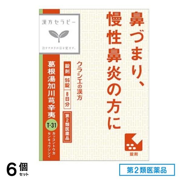 第２類医薬品 T-31「クラシエ」漢方葛根湯加川きゅう辛夷エキス錠 96錠 6個セット 7,605円