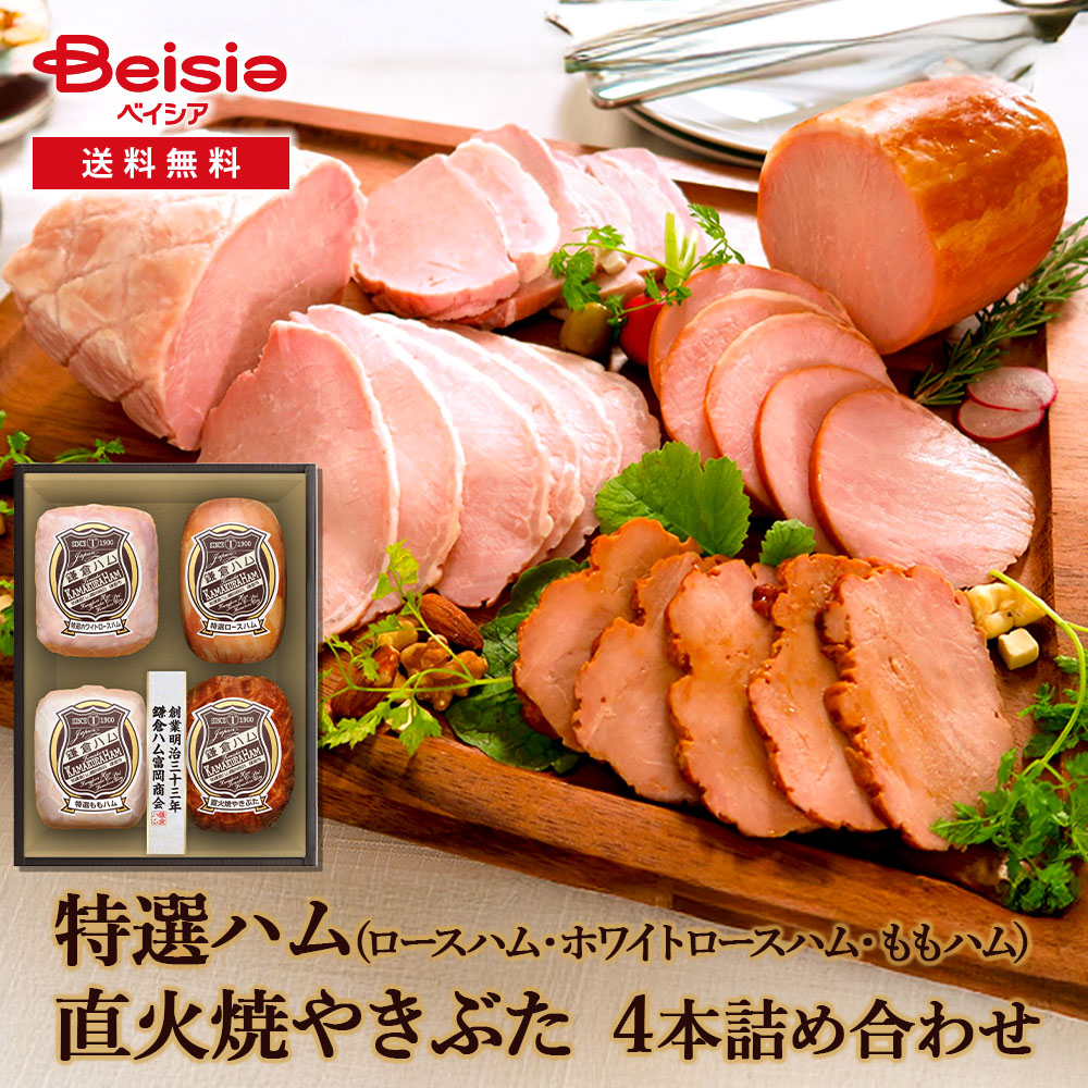 鎌倉ハム富岡商会 特選ハム・直火焼きぶた4本詰め KDS-15T 8,100円